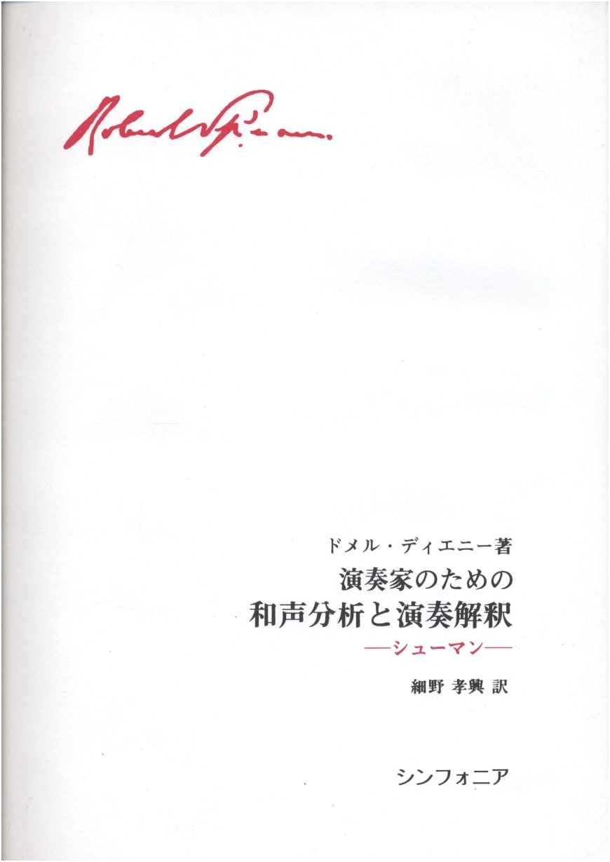 Schumann: Harmonic Analysis & Performance Interpretation for Musicians by Dommel-Diény
