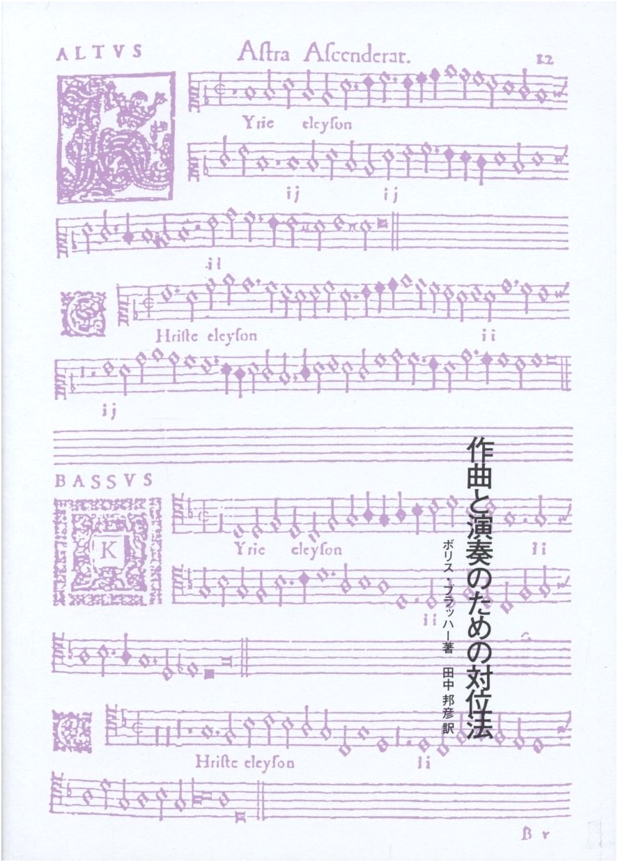 Counterpoint for Composition and Performance