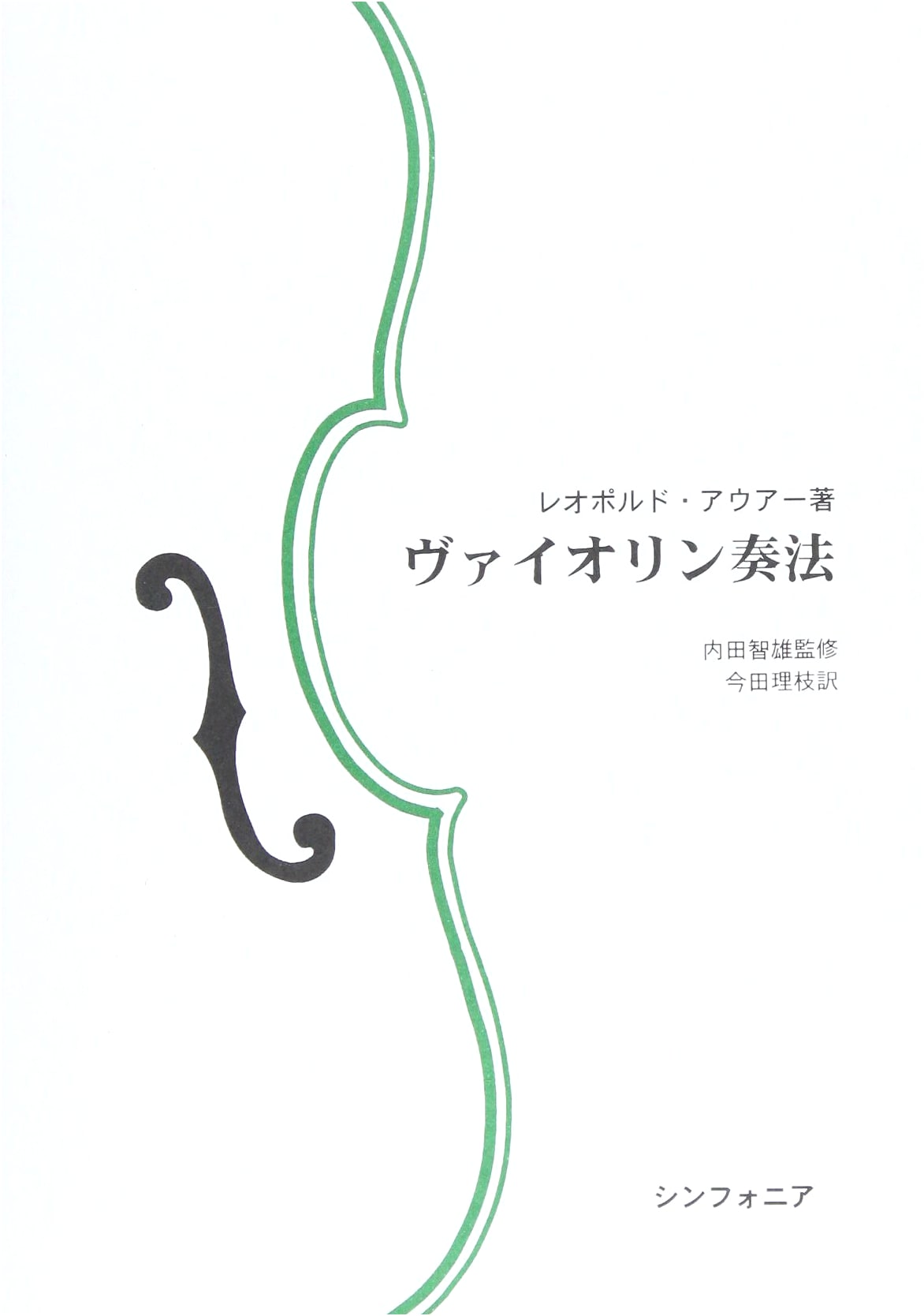 Violin Playing: Learning from and Nurturing Masters by L. Auer