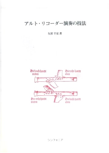 Alto Recorder Performance Techniques