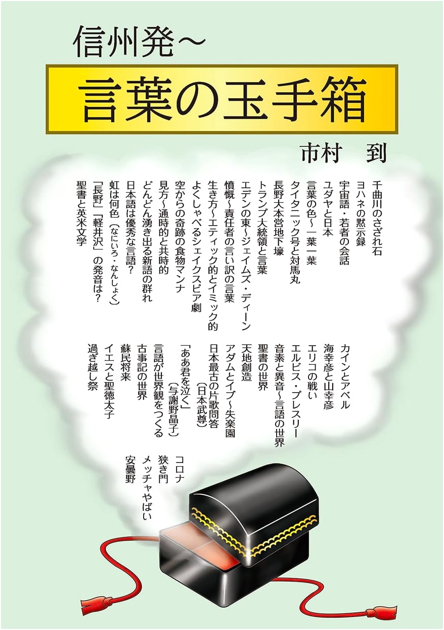 Shinshu: A Treasure Chest of Words