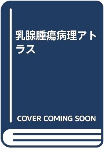 Atlas of Breast Tumor Pathology, Revised 2nd Edition, by Go Sakamoto
