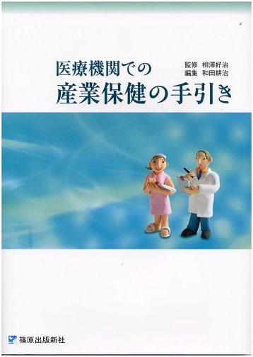 A Guide to Industrial Health and Safety in Medical Institutions