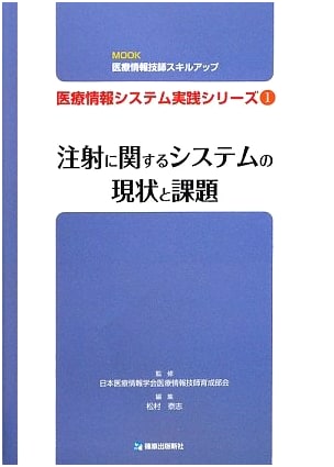 Medical Information Systems in Practice: Injection Systems, by Yasushi Matsumura