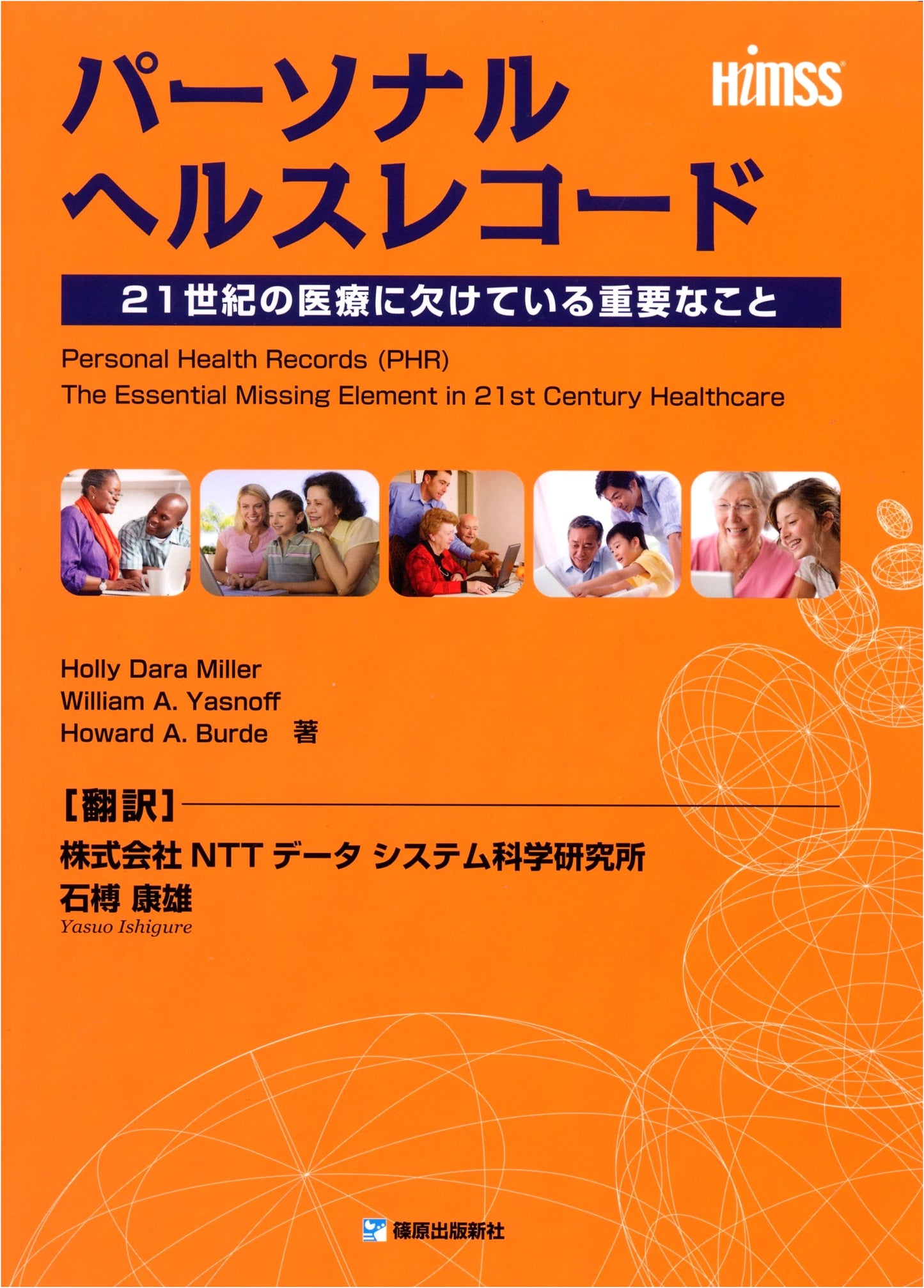Personal Health Record by Holly Dara Miller