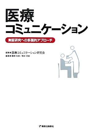 Medical Communication