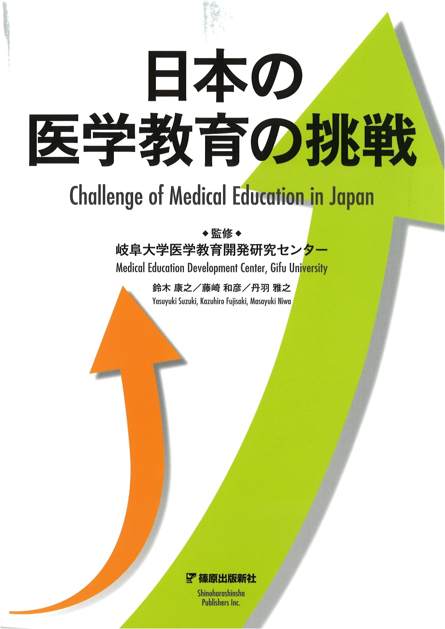 The Challenge of Medical Education in Japan by Yasuyuki Suzuki