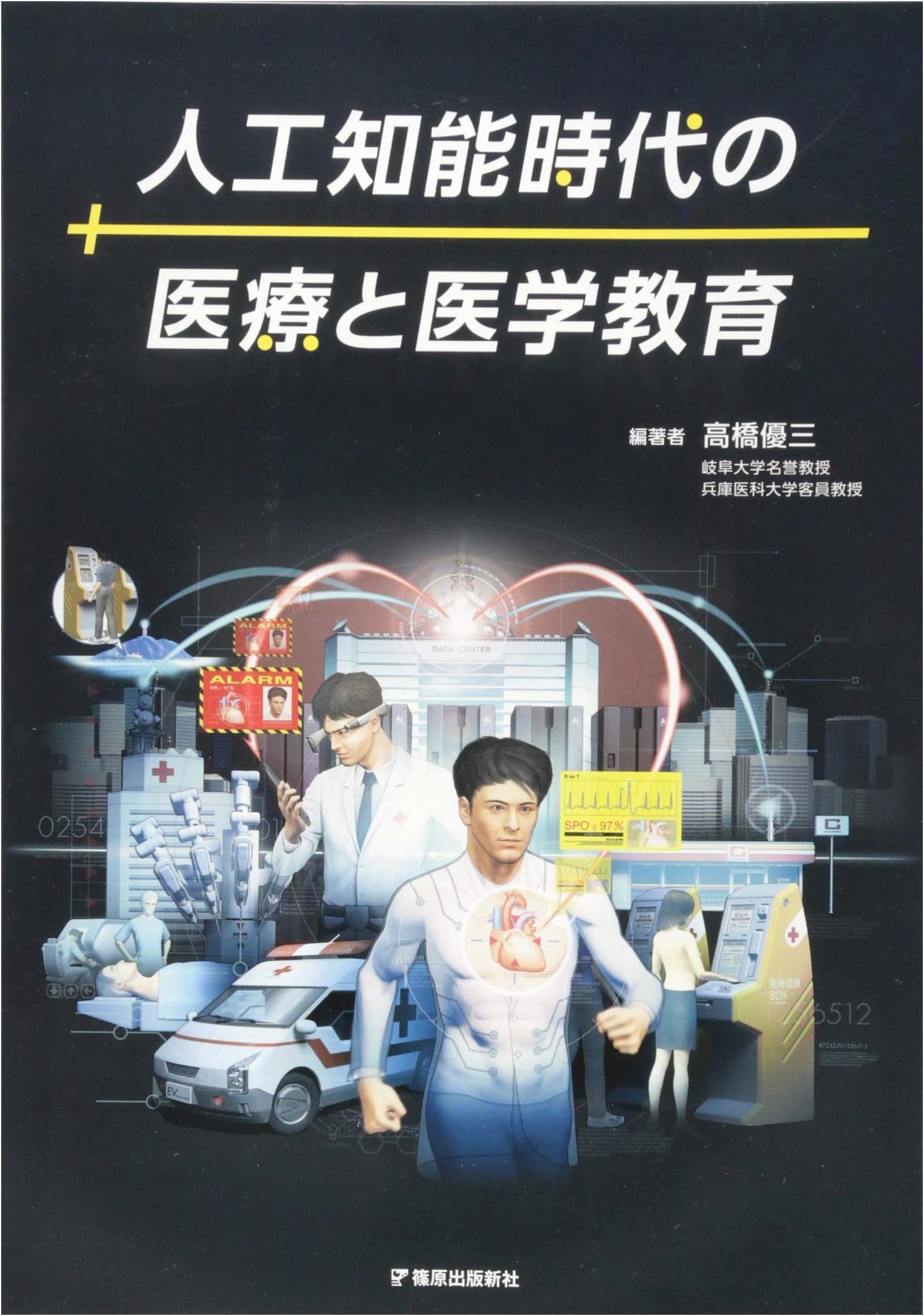Medical Care and Education in the Age of Artificial Intelligence