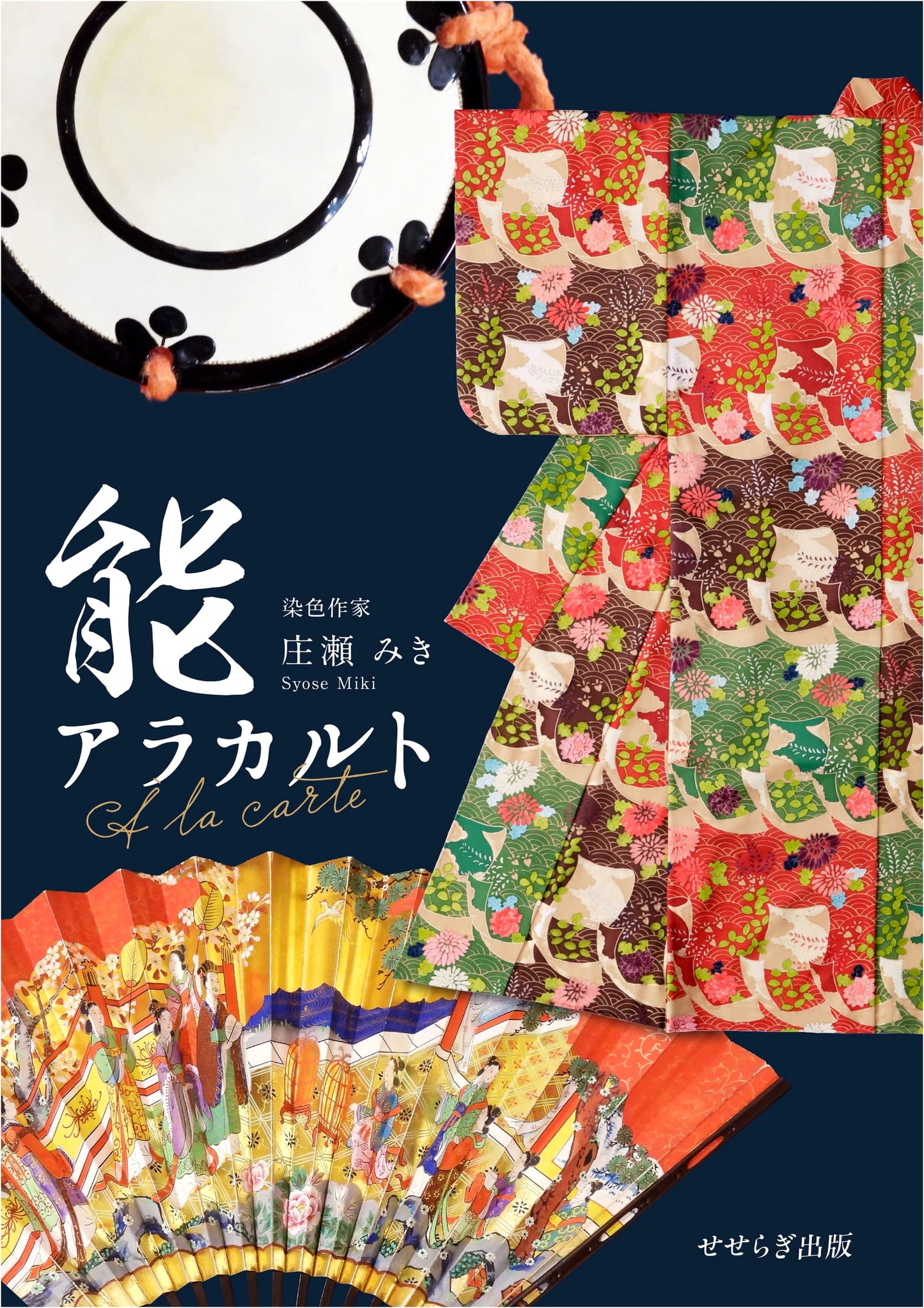 Noh a la Carte by Miki Shouse