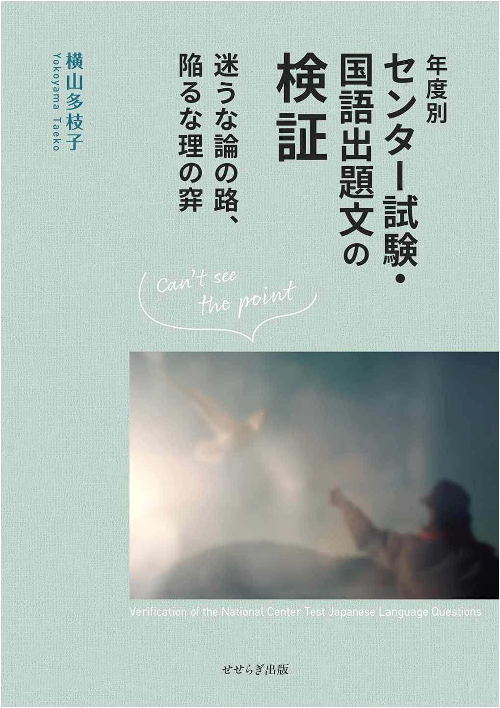 Center Exam Japanese Language Passages: Annual Question Analysis & Verification