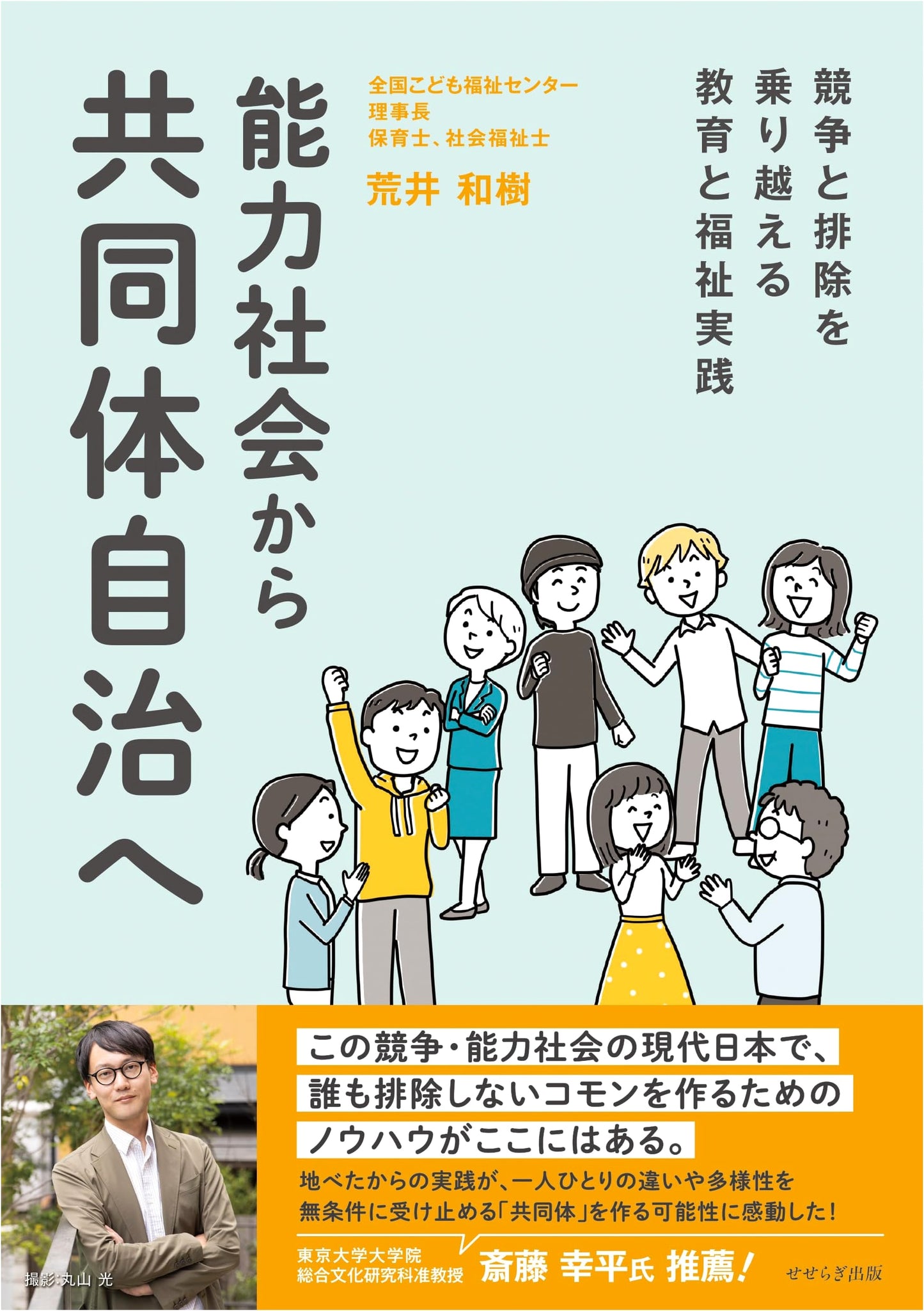 From Meritocracy to Community Self-Governance: Education & Welfare Beyond Competition