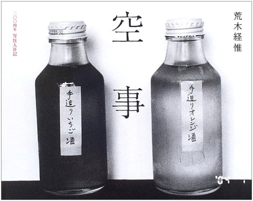 Emptiness: Nobuyoshi Araki's 2004 Diary of a Photography Maniac