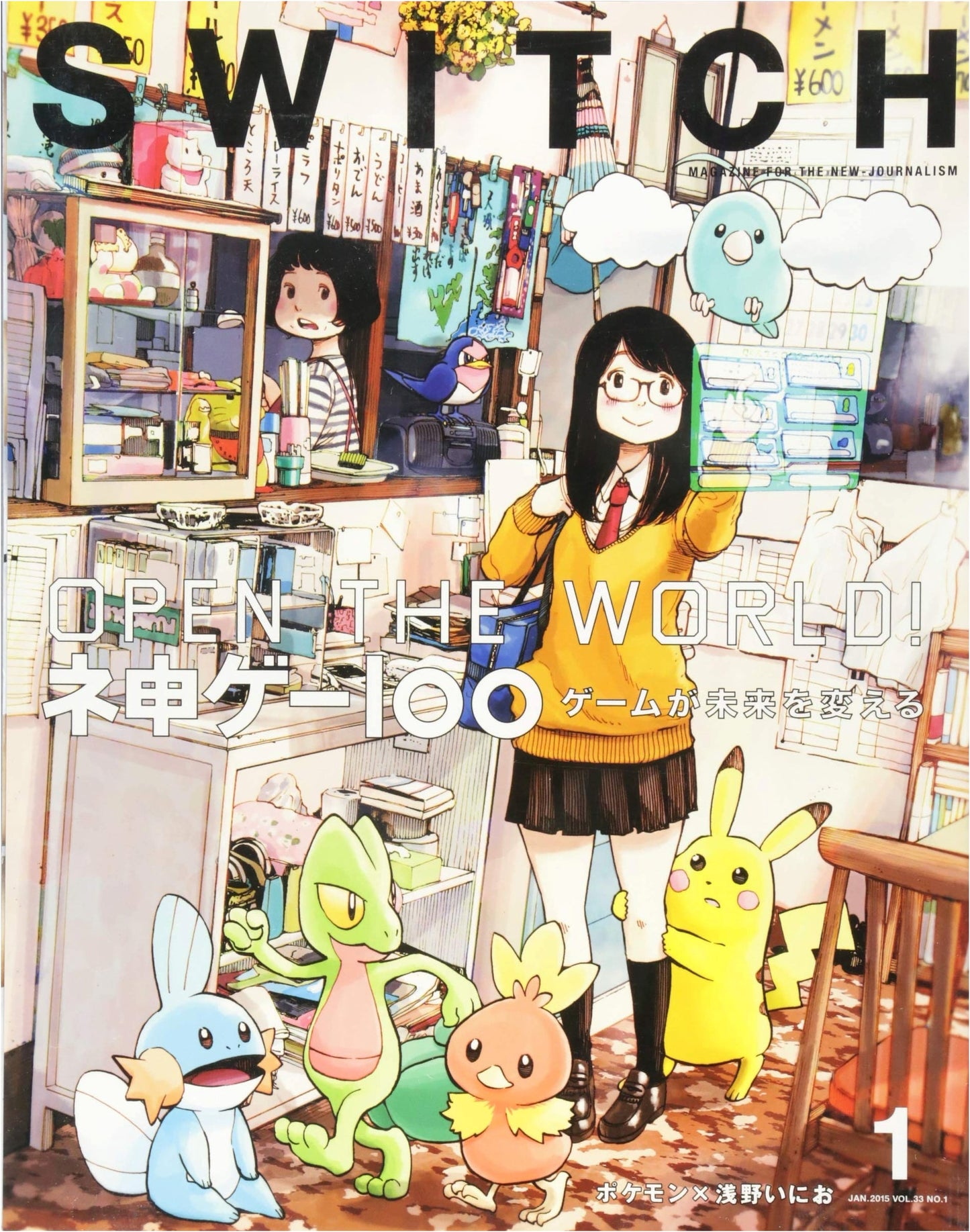 SWITCH Vol.33 No.1: 100 God-Tier Games That Will Change the Future