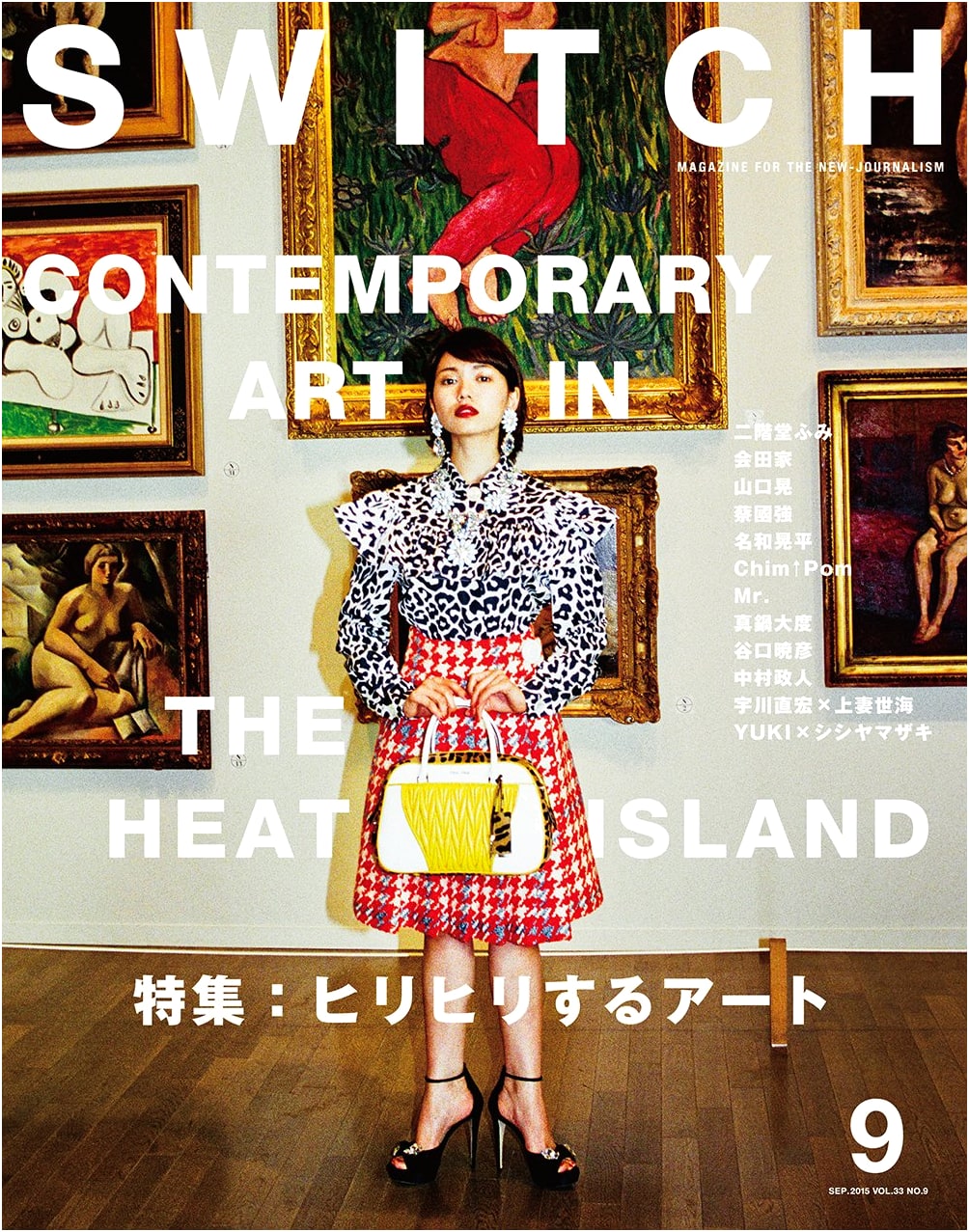 SWITCH Vol.33 No.9: Thrilling Art