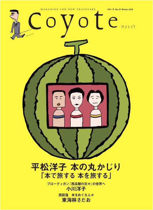 COYOTE No.57: Yoko Hiramatsu: Devouring Books Whole