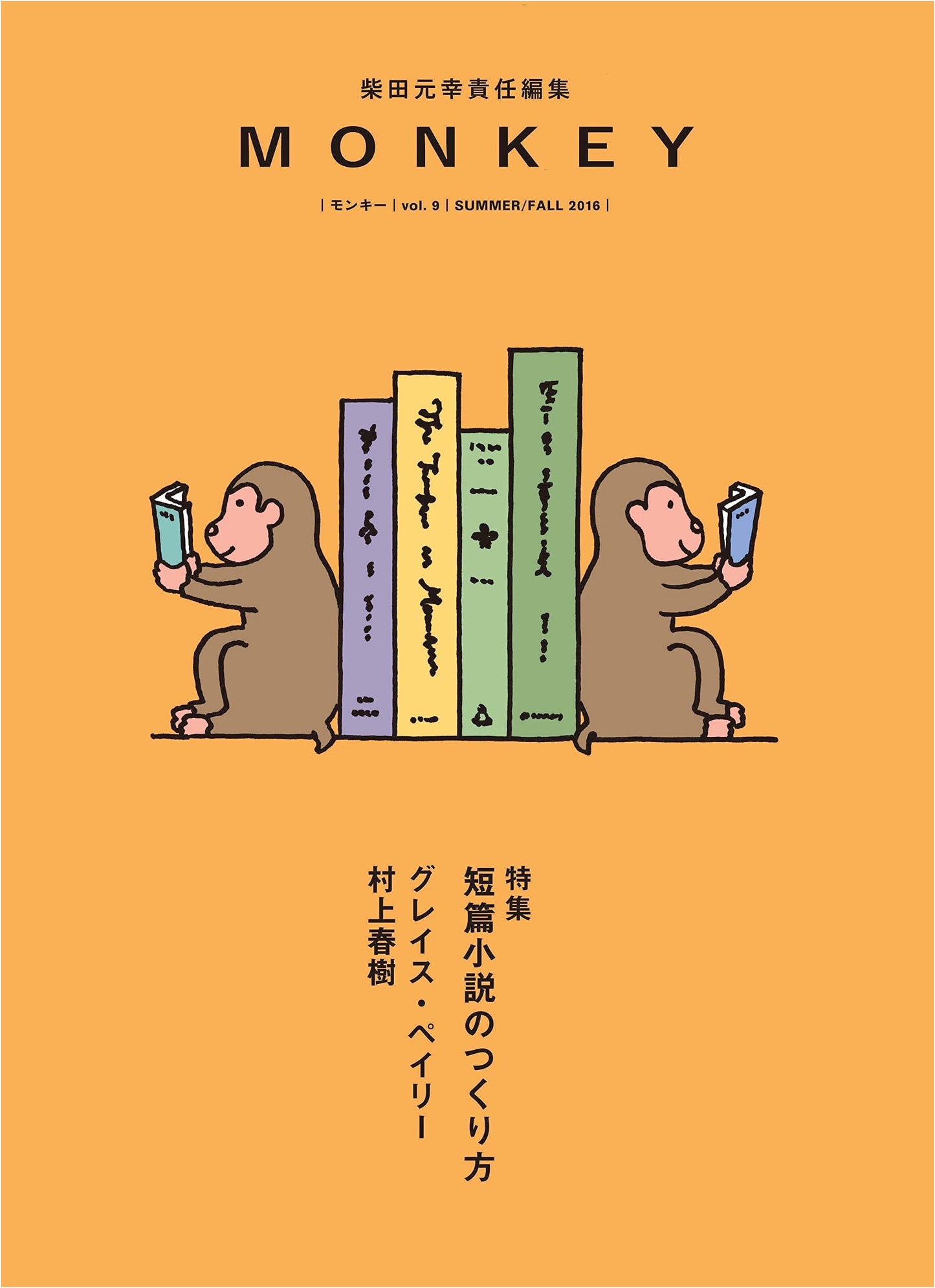 MONKEY Vol. 9: The Craft of Short Story Writing