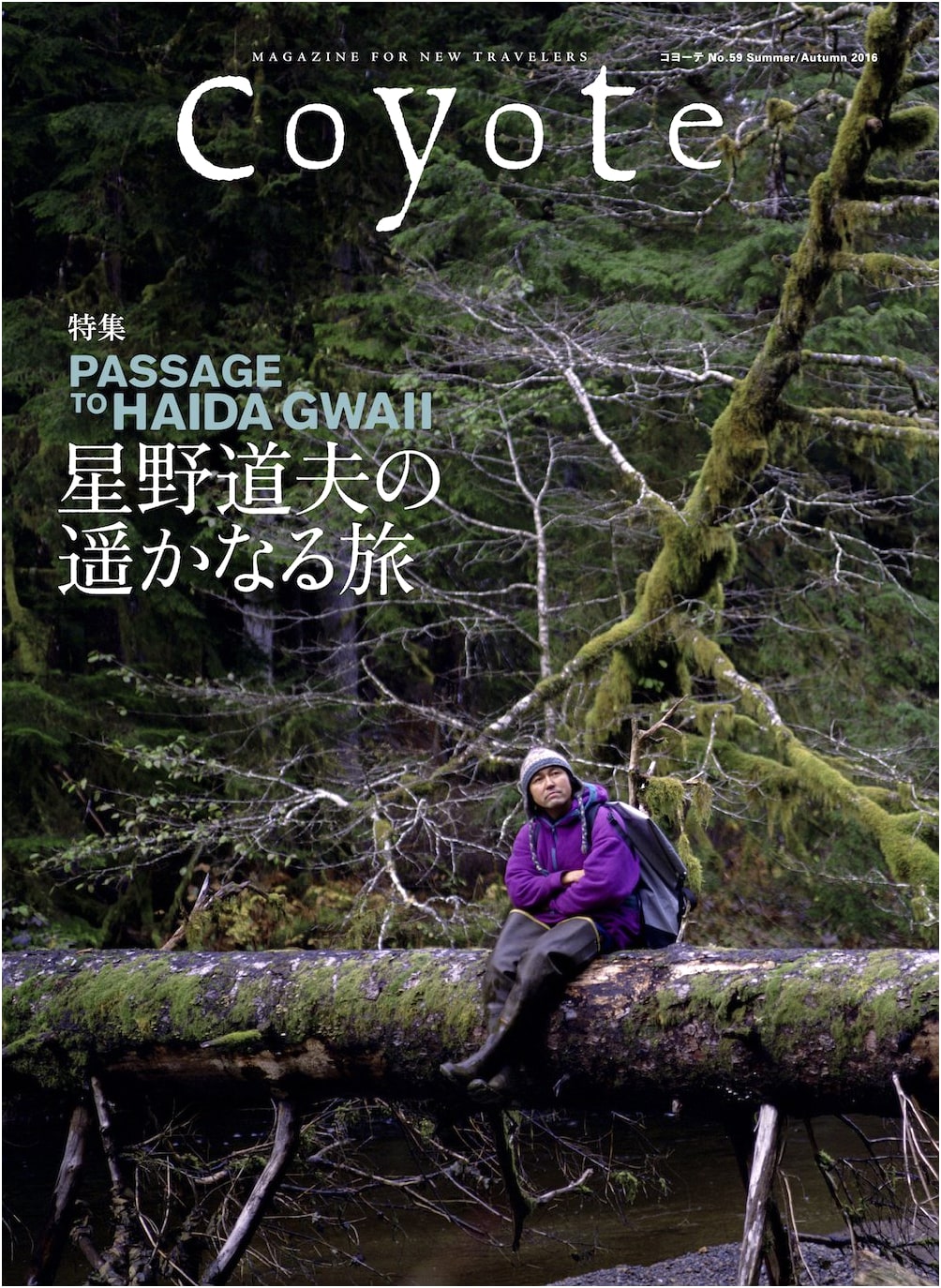 Coyote No.59: Michio Hoshino's Distant Journey