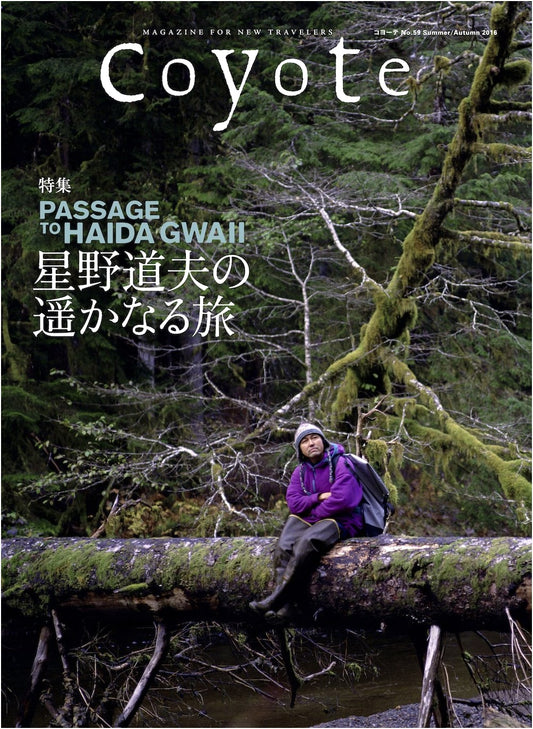 Coyote No.59: Michio Hoshino's Distant Journey