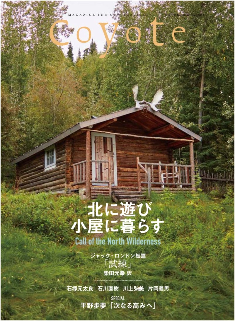 Coyote No.66: Special Feature: Playing in the North, Living in a Cabin