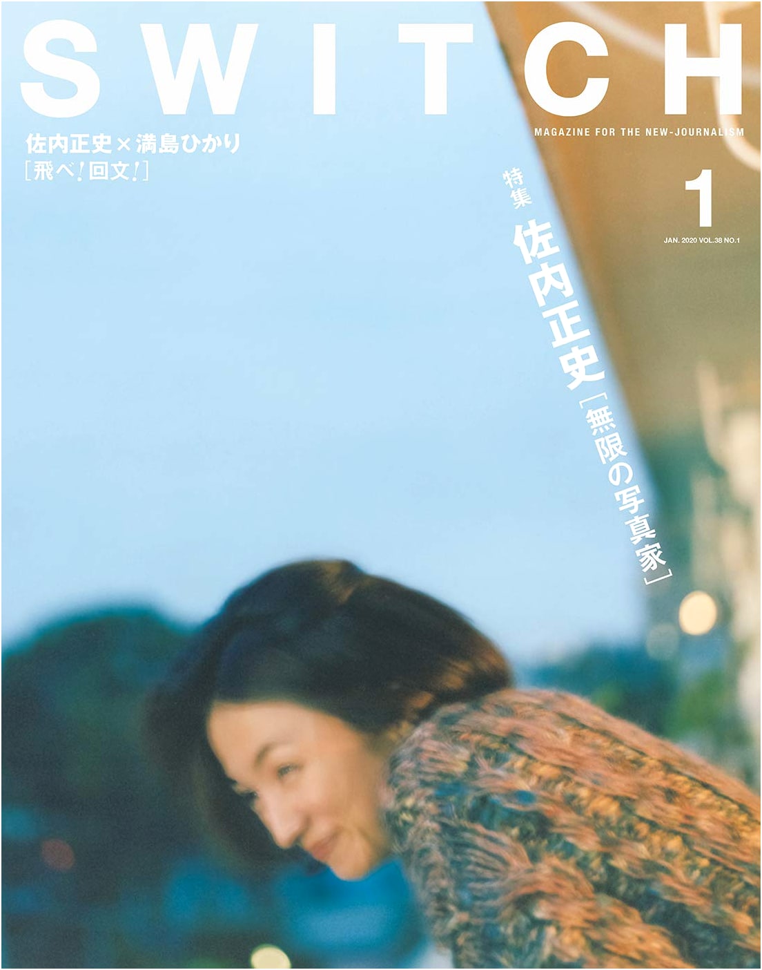 SWITCH Vol.38 No.1: Masafumi Sanai, The Infinite Photographer