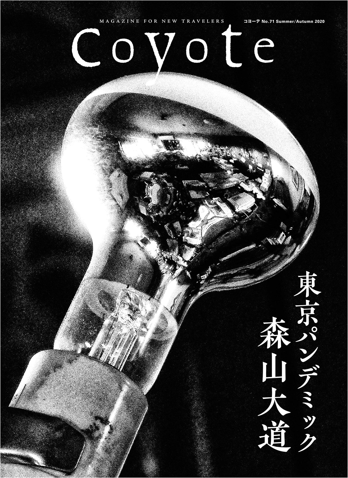 Coyote No. 71: Special Feature Daido Moriyama - Tokyo Pandemic