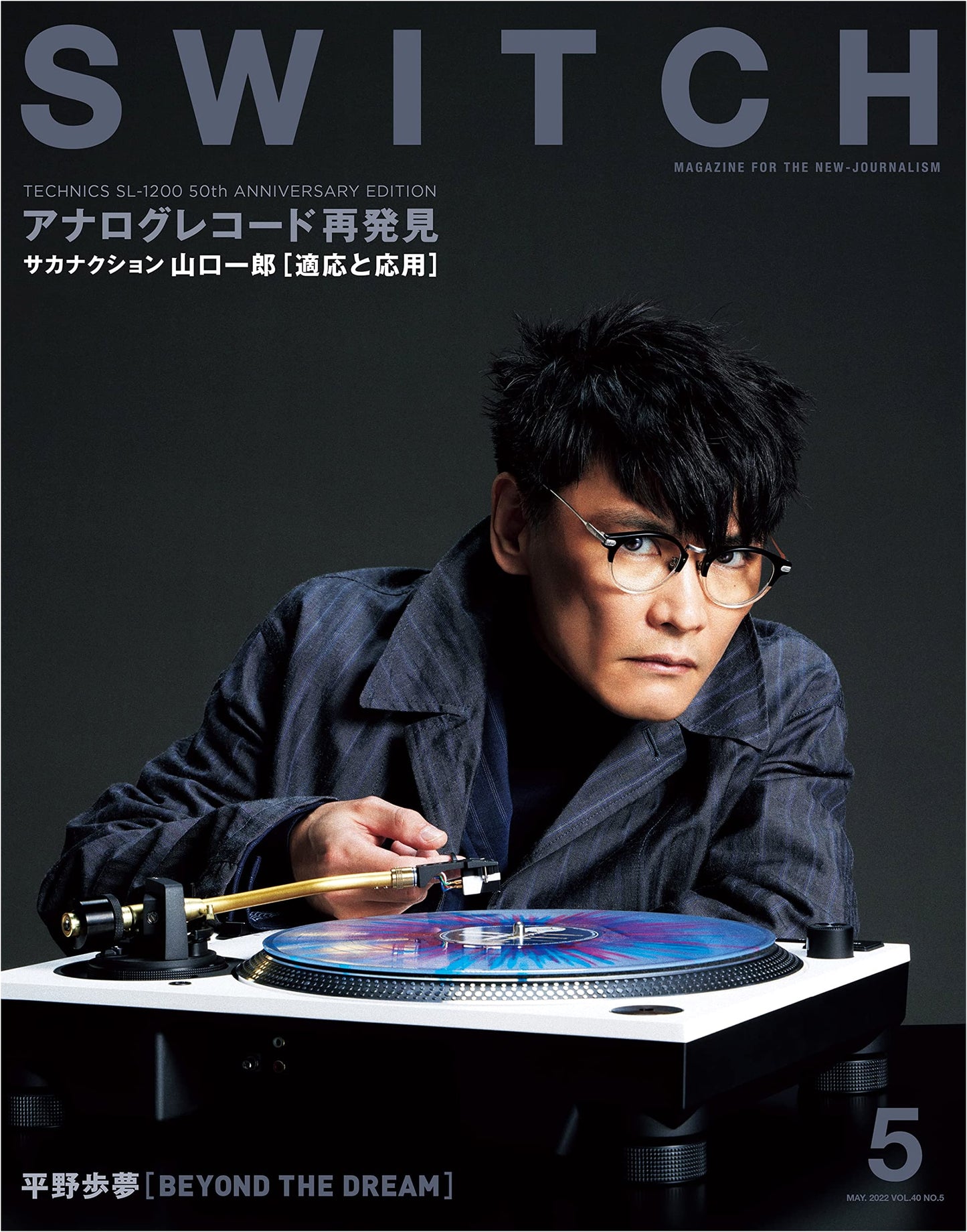 SWITCH Vol.40 No.5: Special Feature - Rediscovering Analog Records (Cover: Ichiro Yamaguchi)