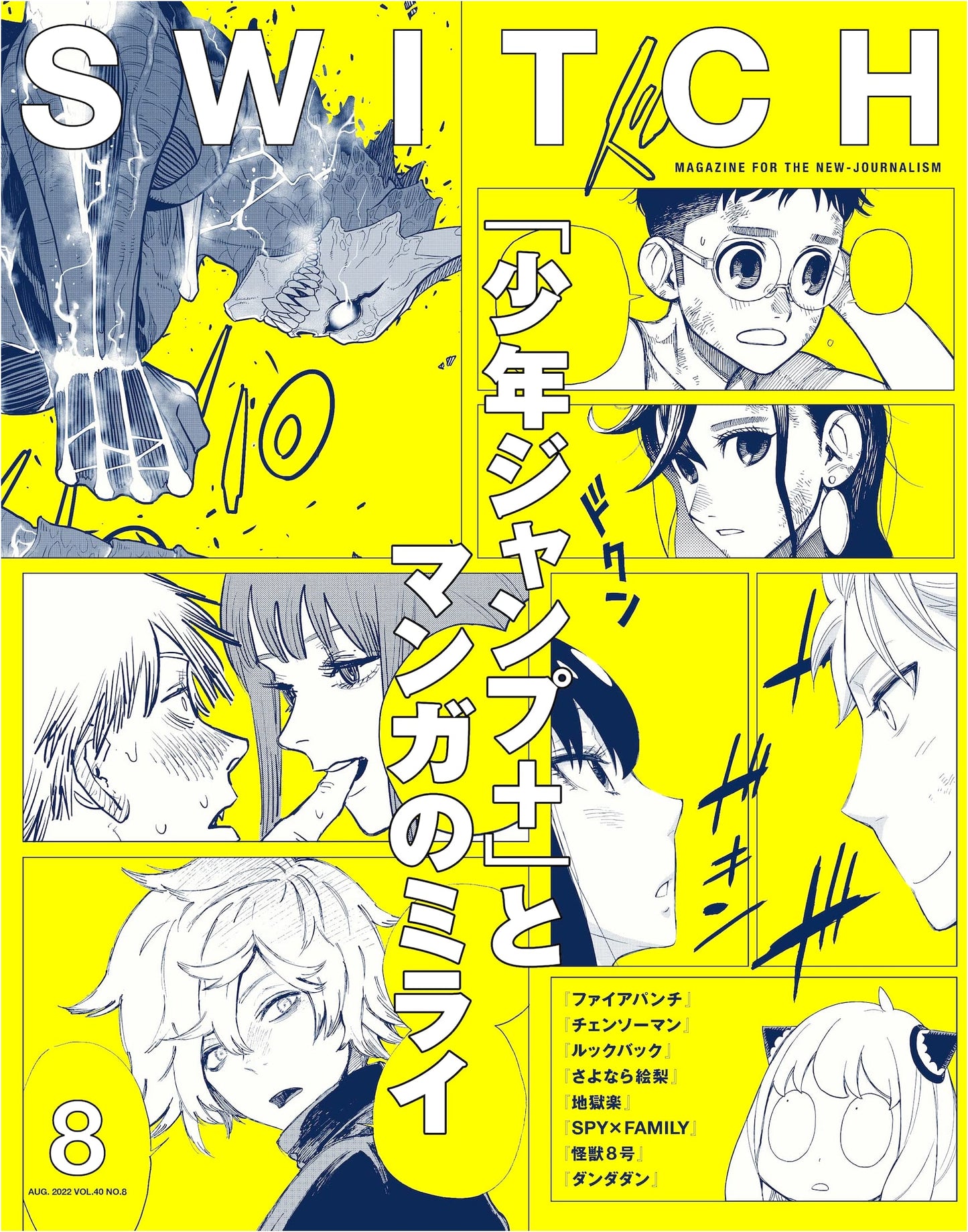 SWITCH Vol.40 No.8: Special Feature on Shonen Jump+ and the Future of Manga