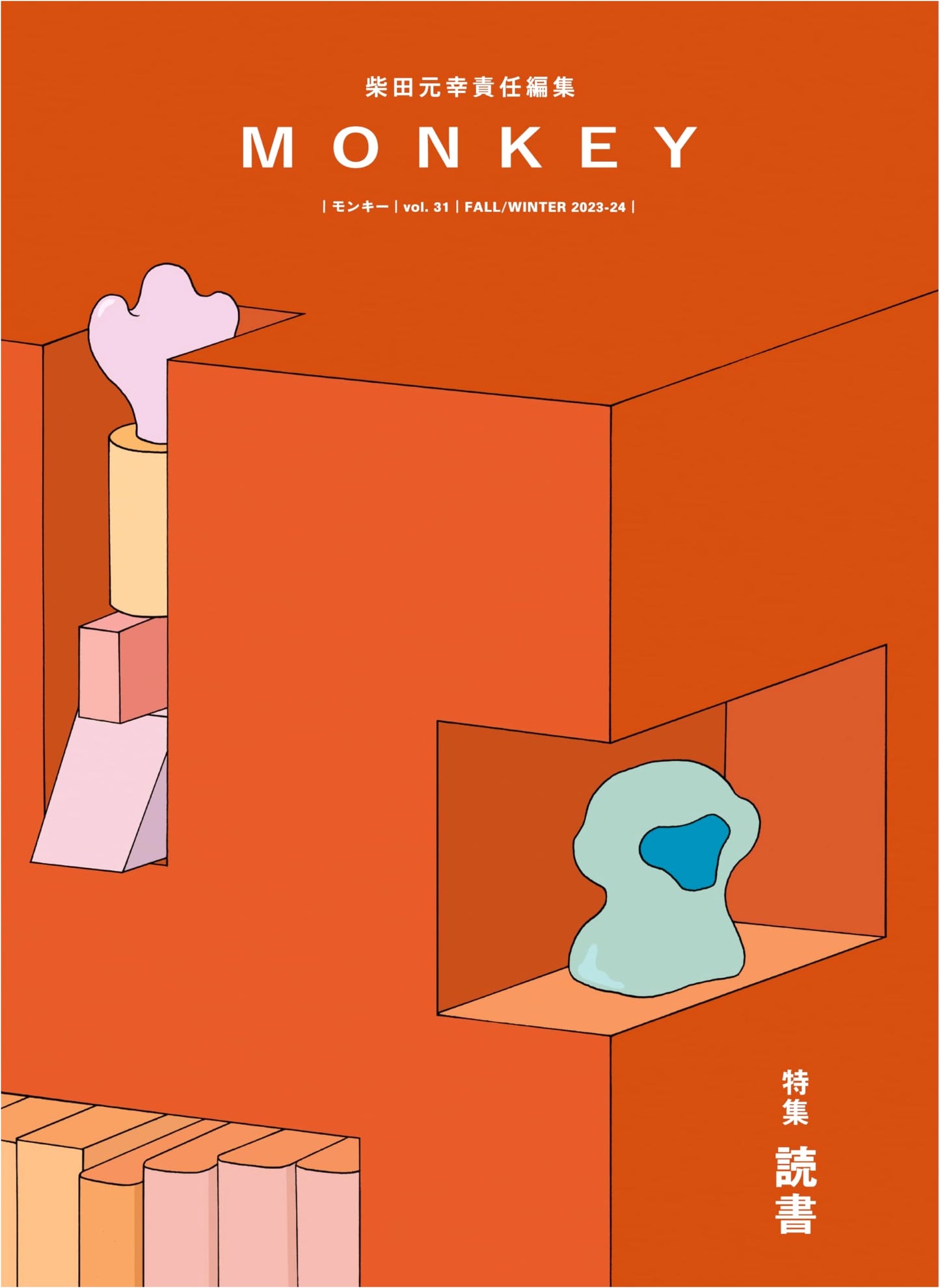 MONKEY Vol. 31: Special Feature on Reading (Cover Art by Haruna Kawai)
