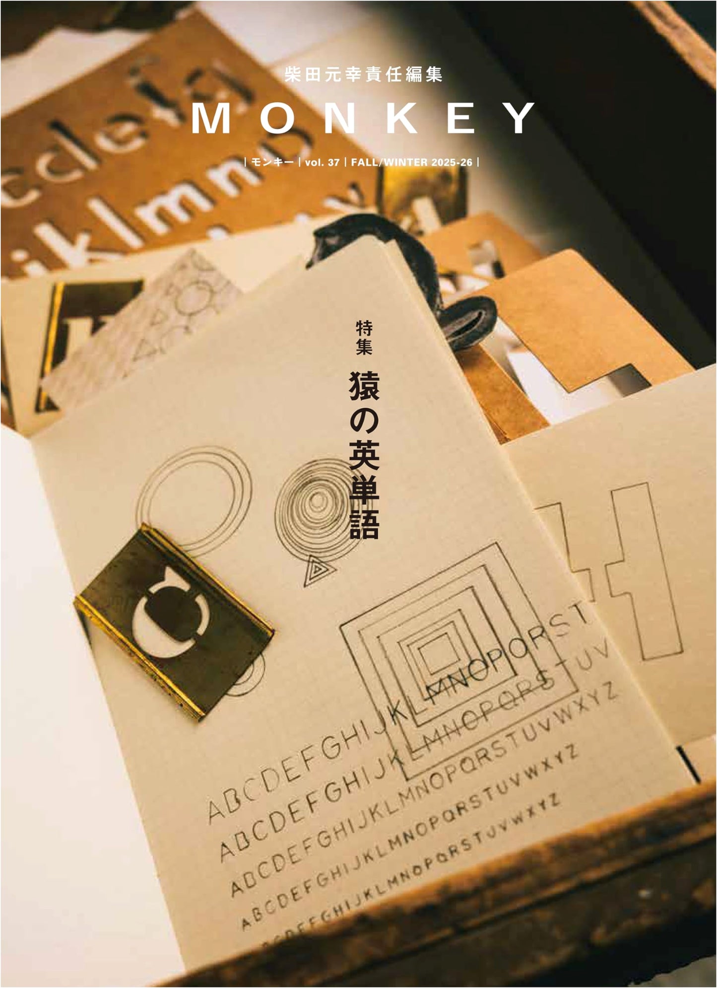 MONKEY Vol. 37: Special Feature - The Monkey's English Vocabulary (Cover by Takada Akiko & Masako)