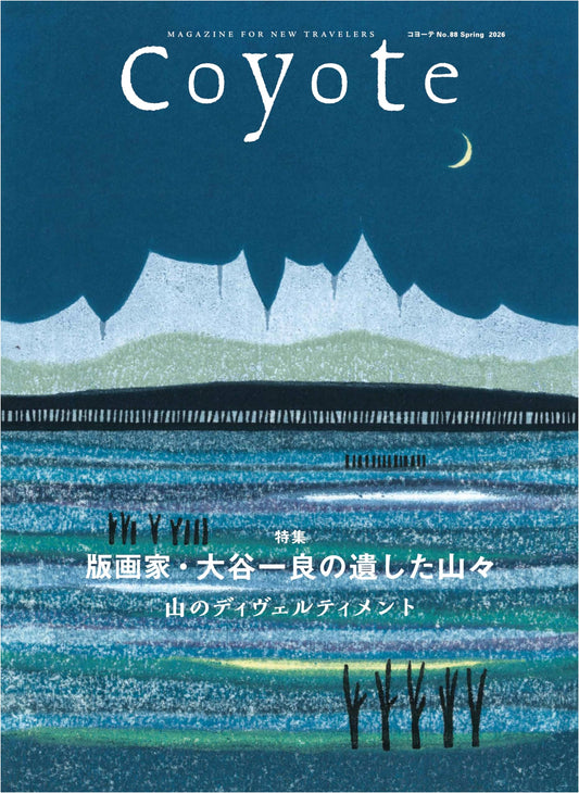 Coyote No.88: Mountains Left by Printmaker Kazuyoshi Otani - Mountain Divertimento