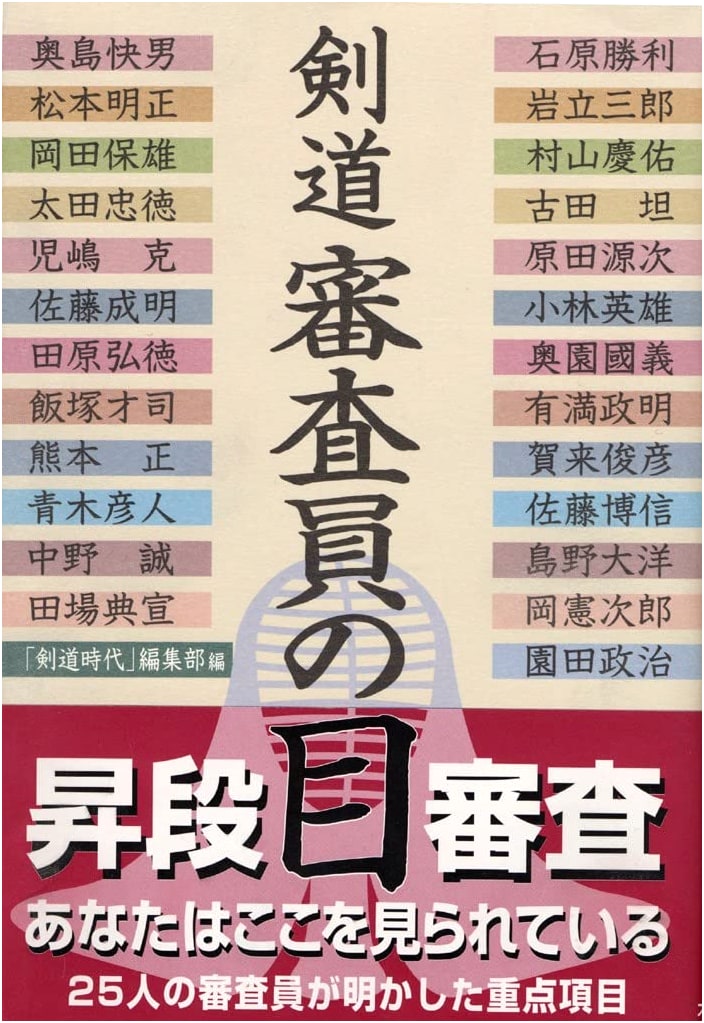 The Kendo Judge's Eye