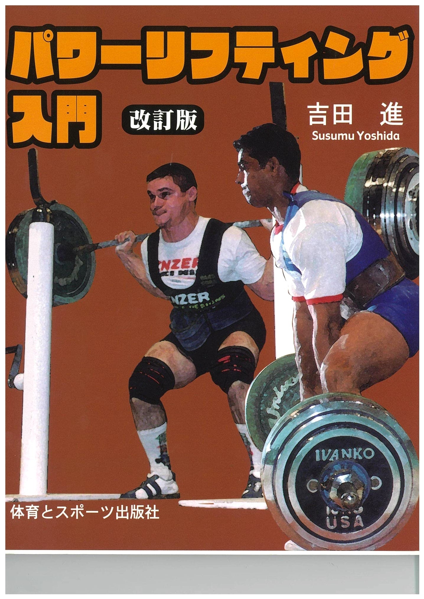 Introduction to Powerlifting