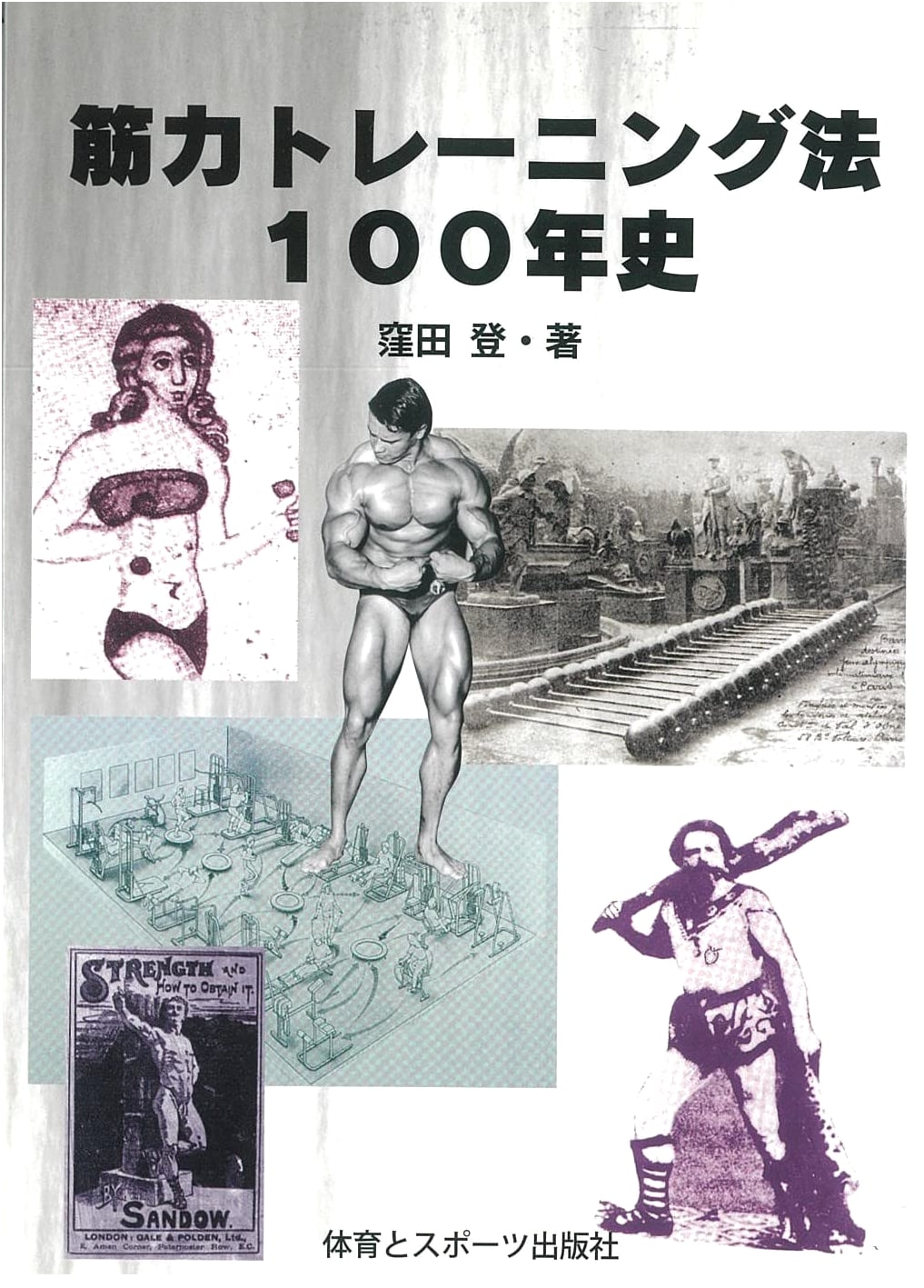 100-Year History of Strength Training Methods