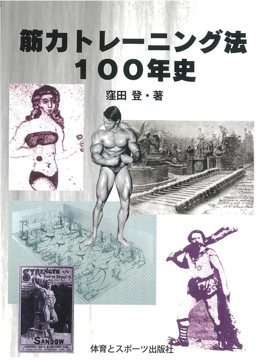 100-Year History of Strength Training Methods
