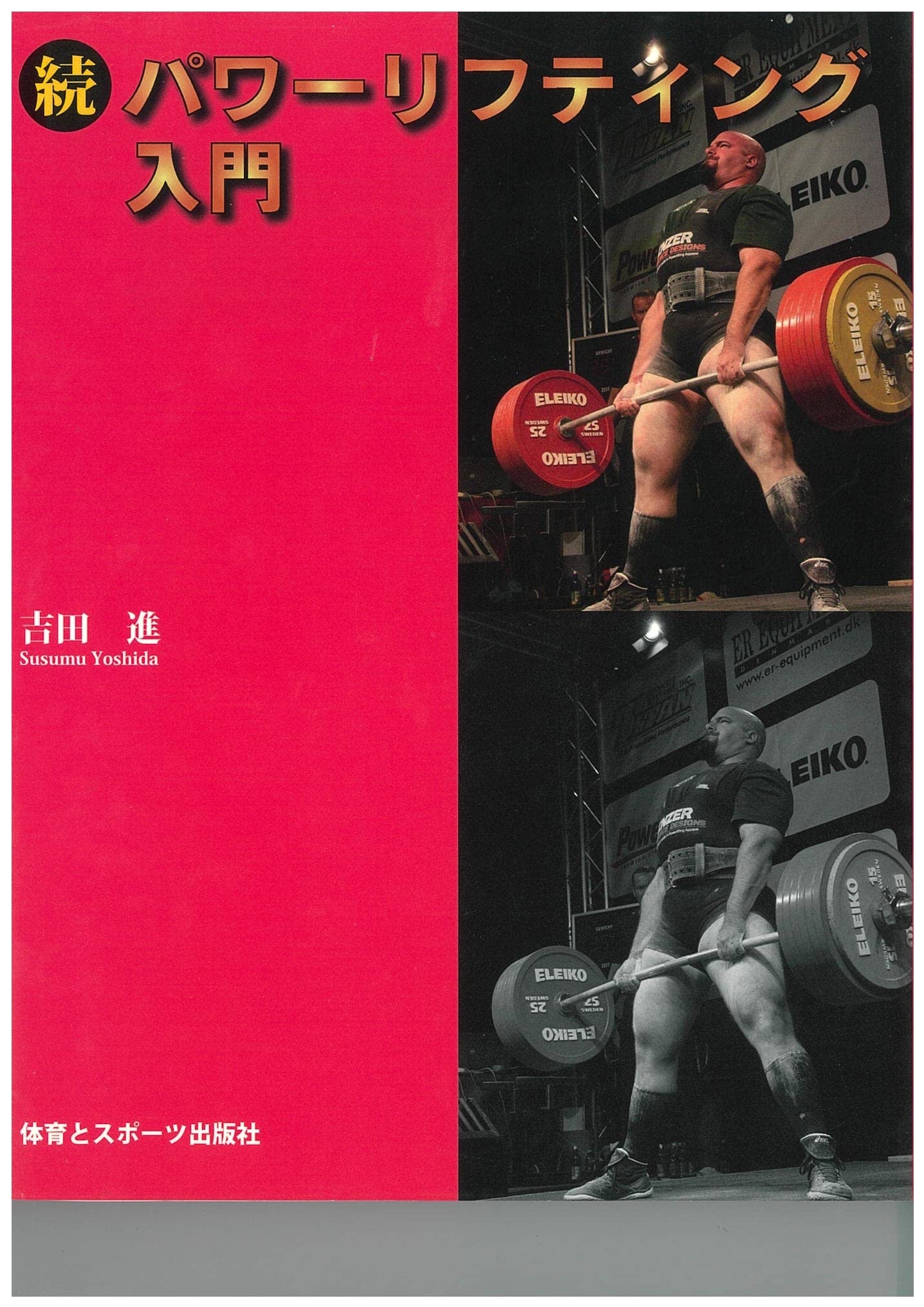 Powerlifting: Continued Introduction