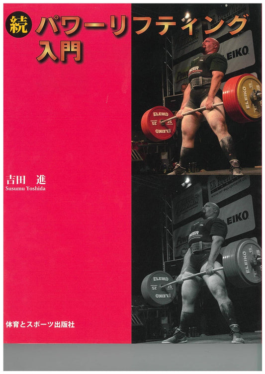 Powerlifting: Continued Introduction