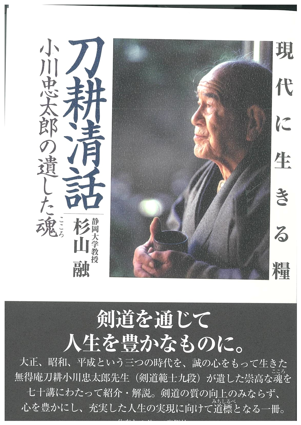 Sustenance for Modern Life: Togoku Seiwa - The Soul Left by Chutaro Ogawa