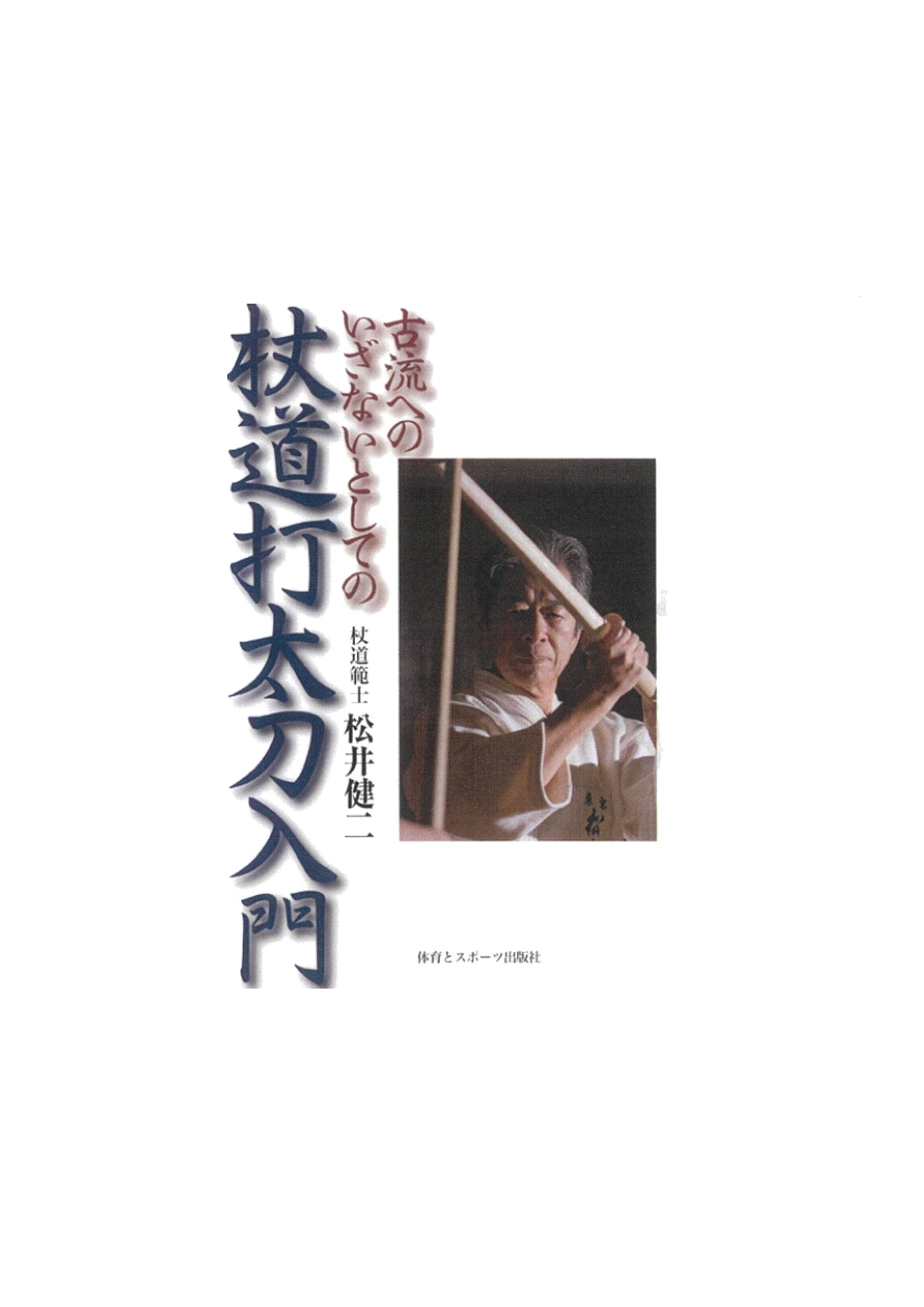 Introduction to Jodo Uchidachi: A Gateway to Classical Japanese Staff Arts