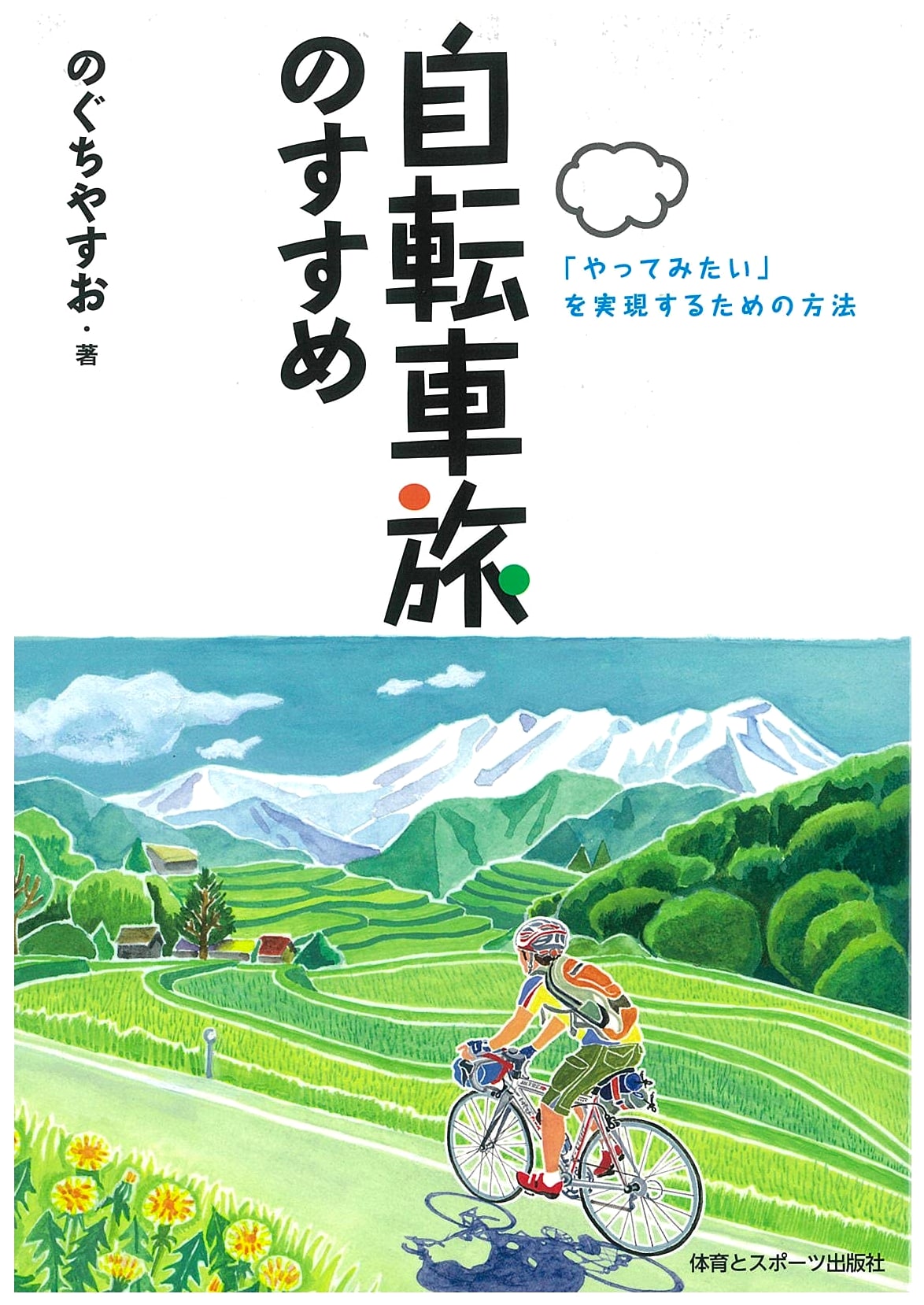 A Guide to Bicycle Travel: Making Your Adventure Dreams a Reality