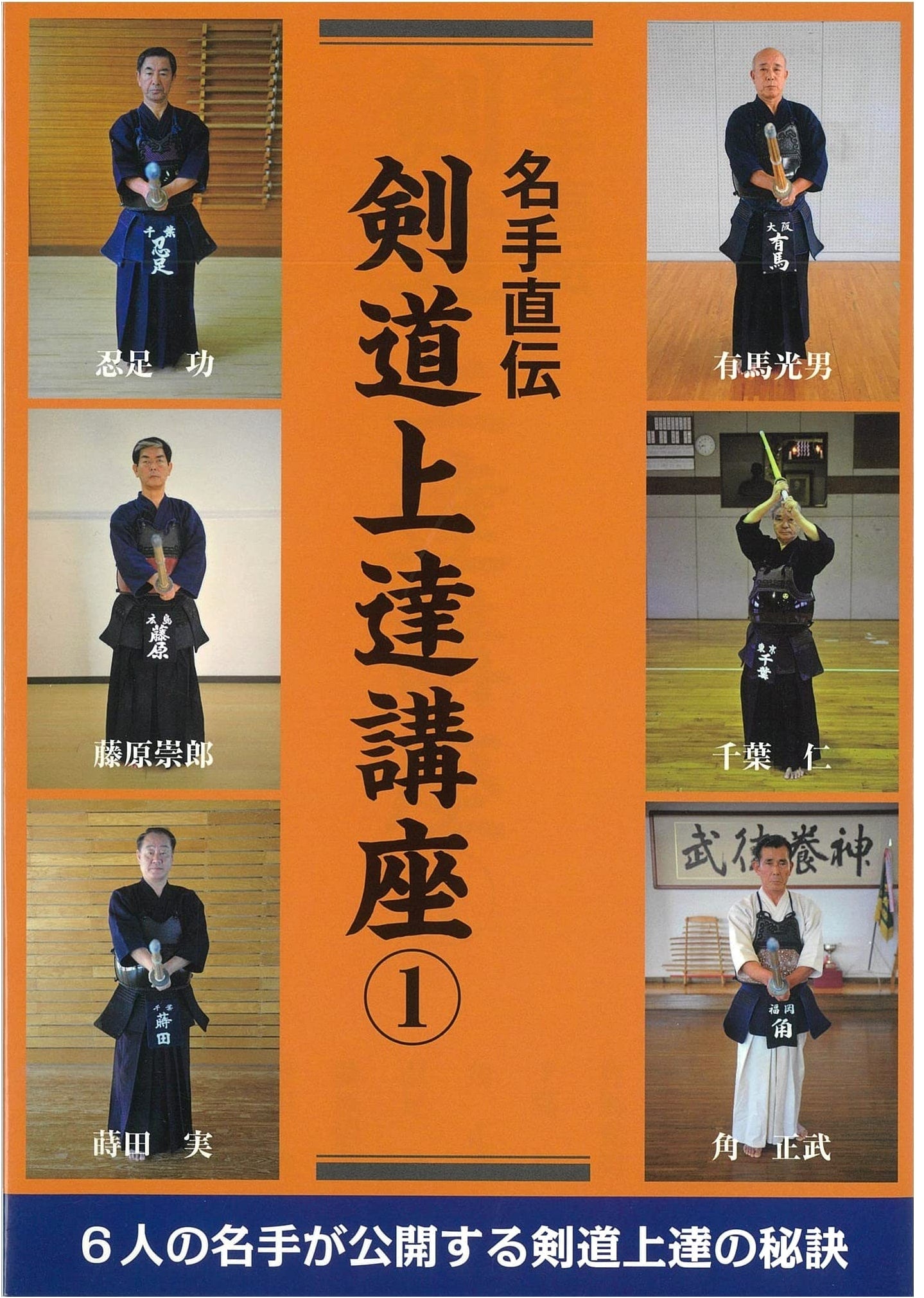 Kendo Mastery: Direct Lessons from Experts, Vol. 1