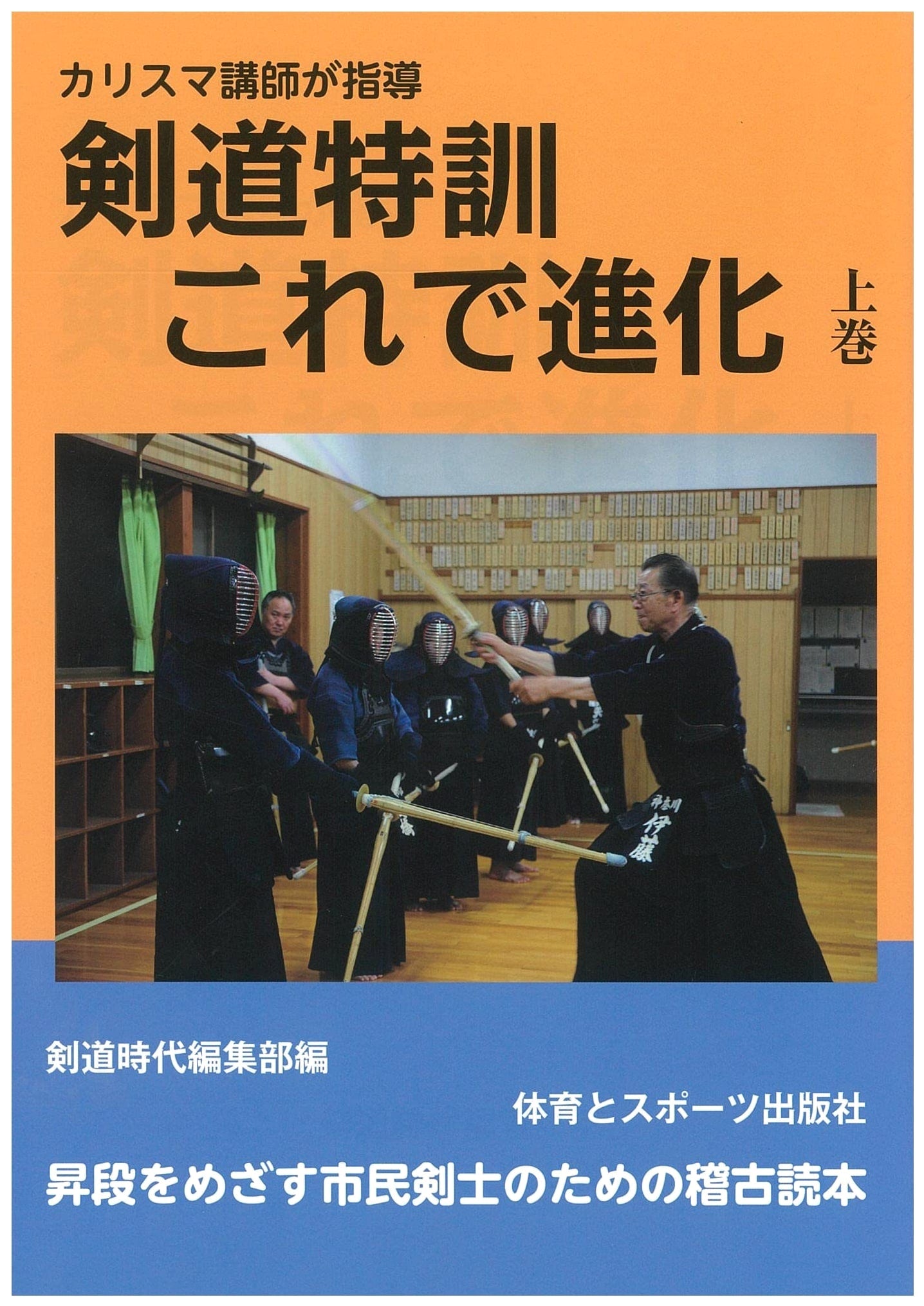 Kendo Intensive Training: Evolve Your Skills - Part 1