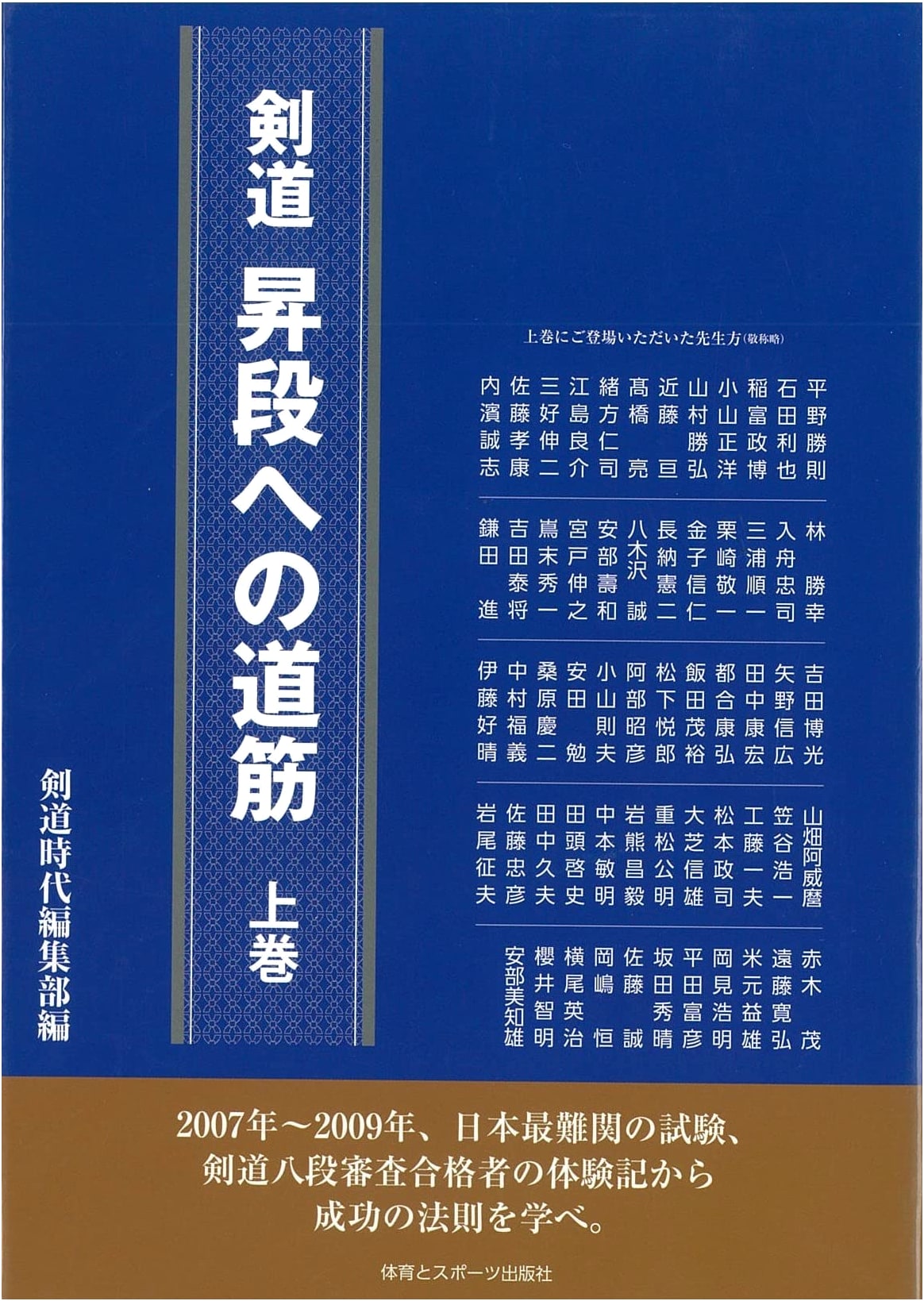 The Path to Kendo Promotion, Vol. 1