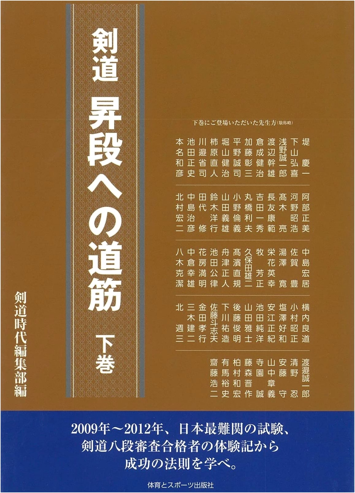 The Path to Kendo Promotion: Volume Two