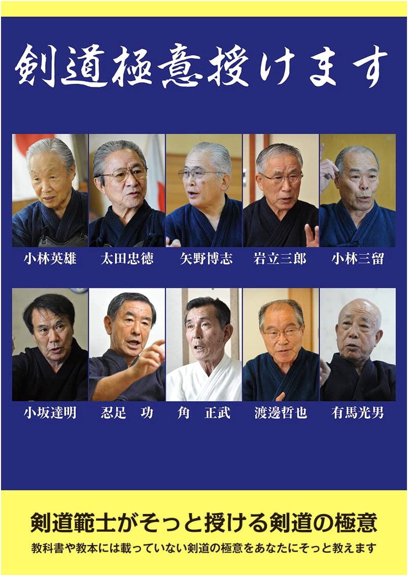 Mastering Kendo: Imparting the Ultimate Secrets