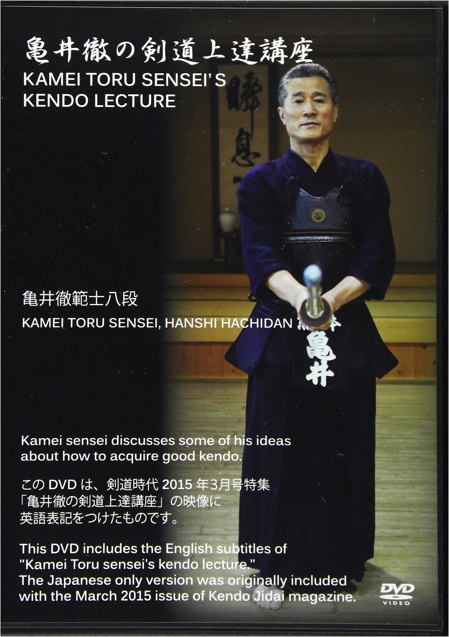 Kamei Toru's Kendo Improvement Course (DVD)