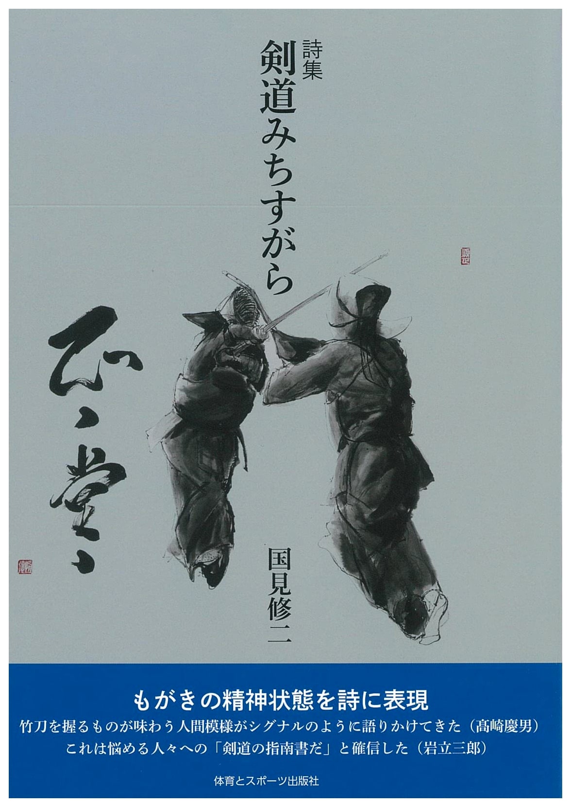 Kendo Michisugara: A Collection of Poems