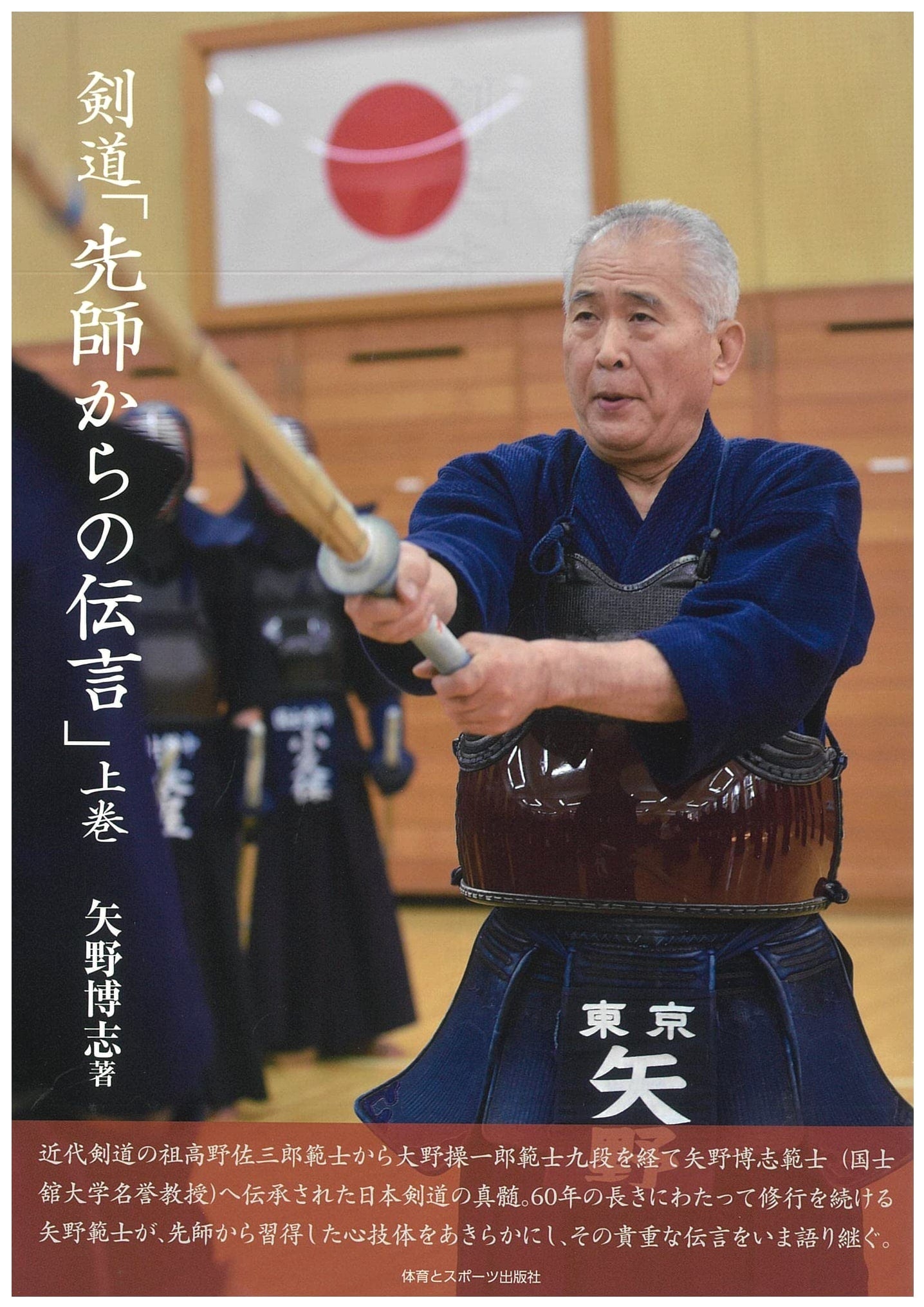 Kendo: Messages from Past Masters, Volume 1