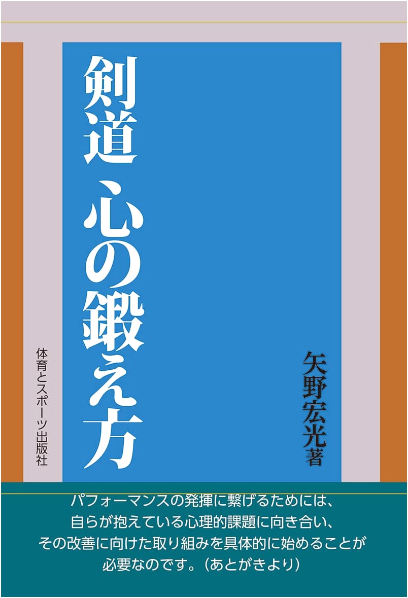 Kendo: The Art of Training the Mind and Spirit