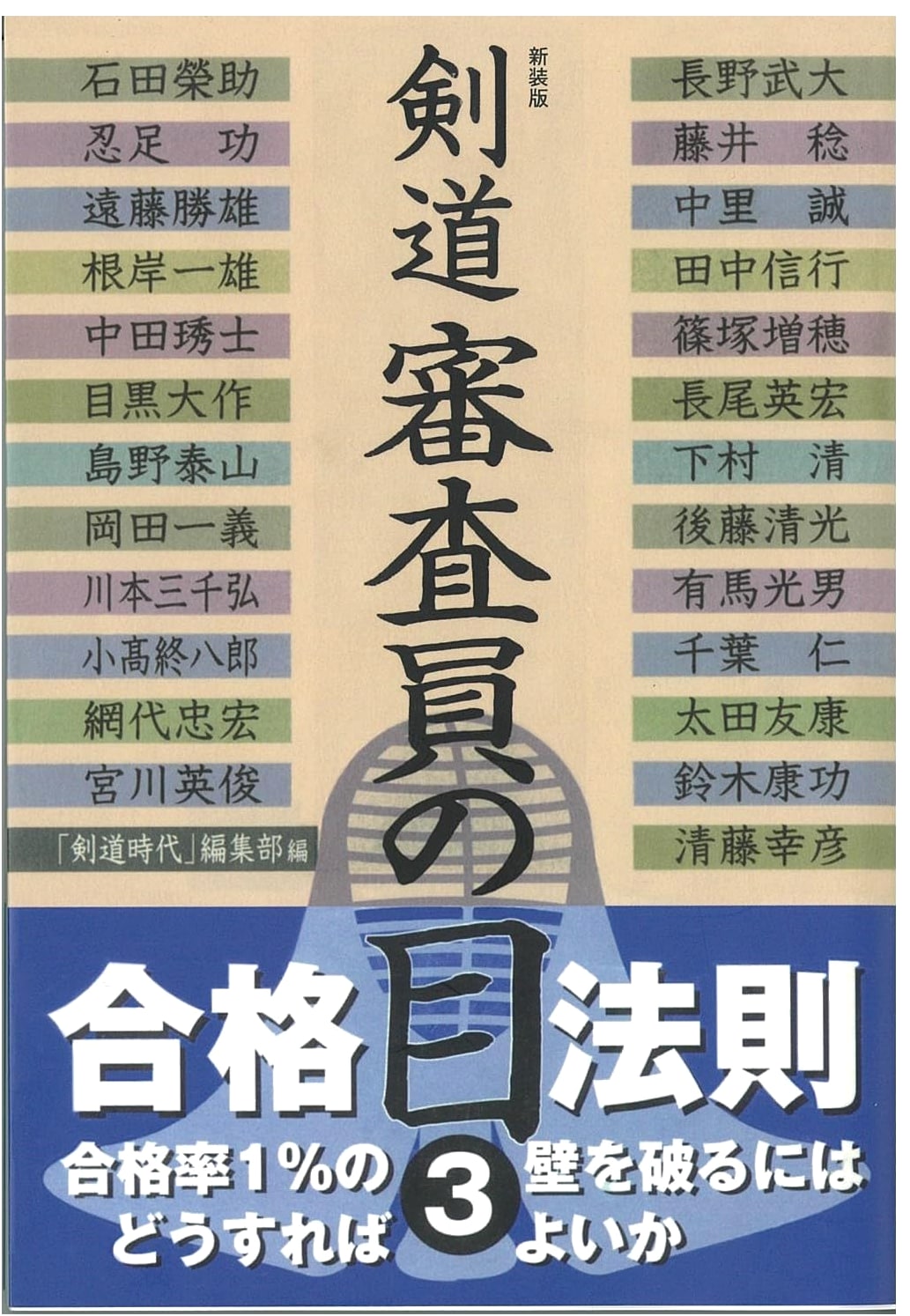 Kendo Examiner's Eye Vol. 3