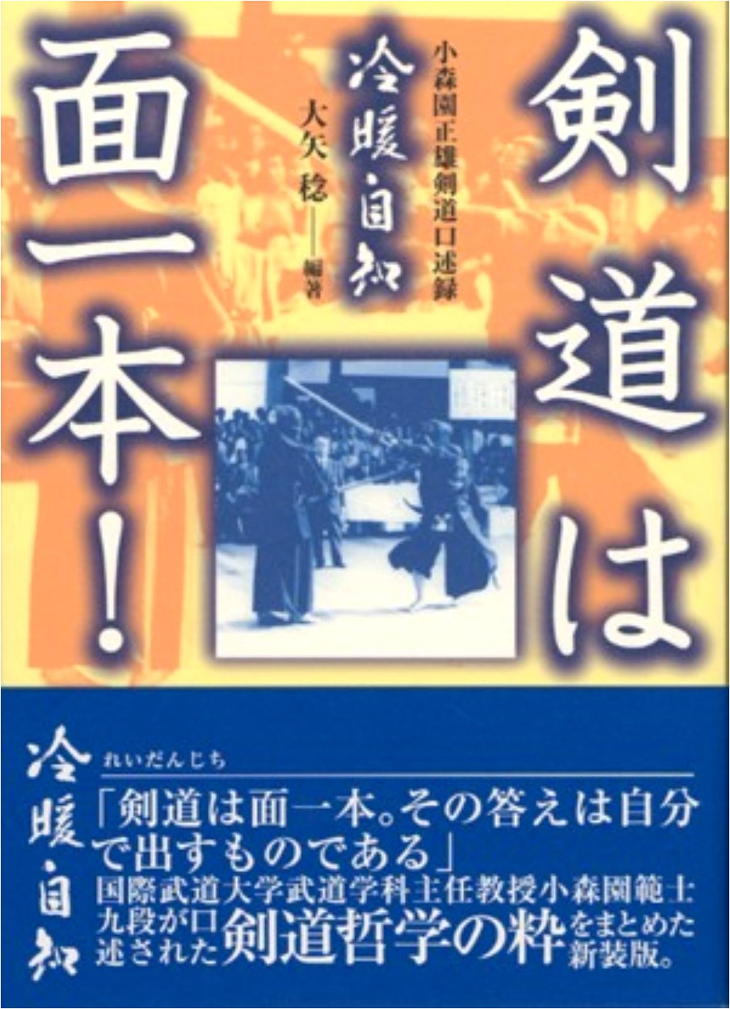 Kendo: The Decisive Men Strike!